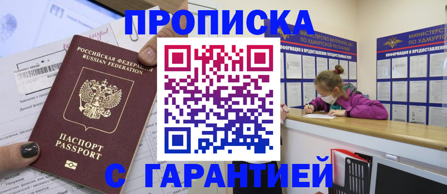 прописка 2025 в Камешково